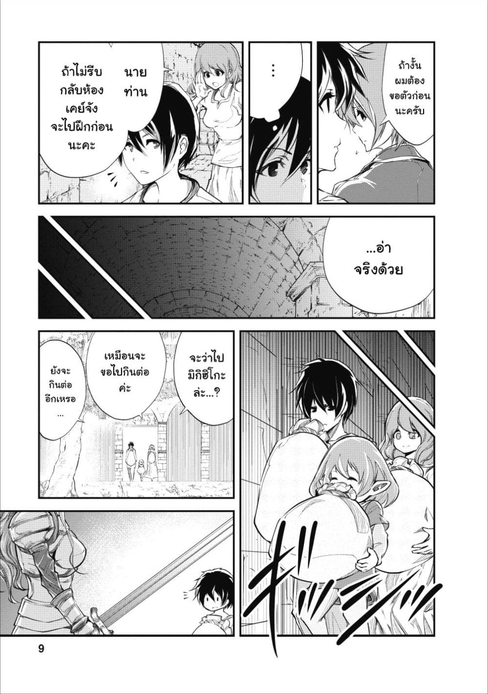 Monster no Goshujin-sama สุดสายใยสไลม์ยอดรัก 21-21