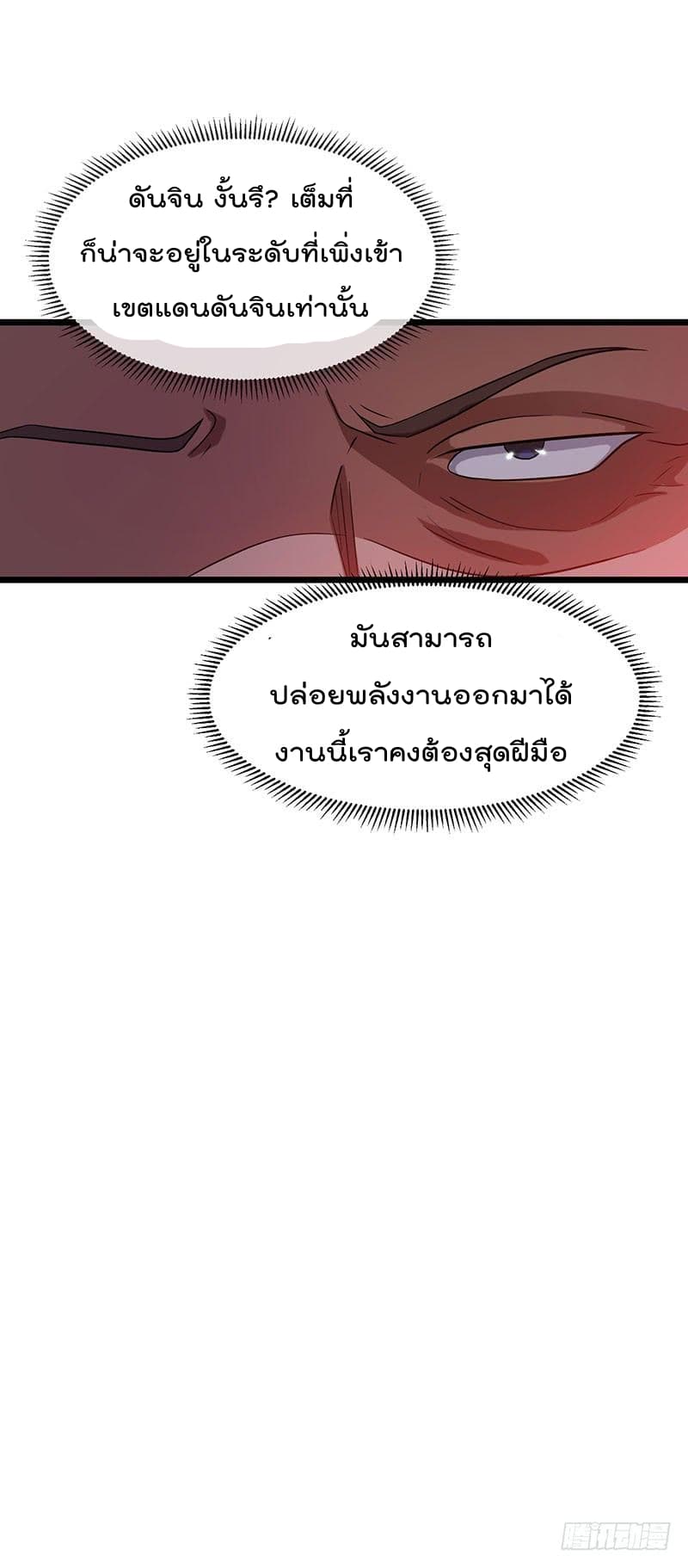 Immortal King of City ราชาอมตะแห่งนคร 21-21