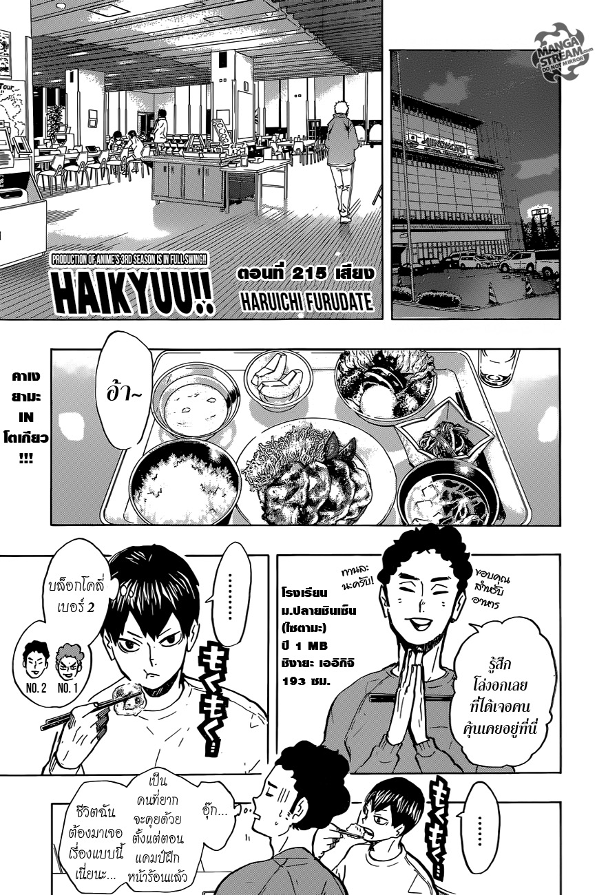 Haikyuu!! 215-เสียง