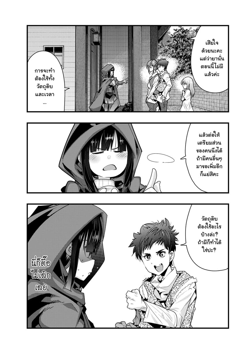 Yoku Wakaranai keredo Isekai ni Tensei Shiteita You Desu 8.2-ไม่ค่อยเข้าใจเท่าไหร่ แต่ไม่มีอารมณ์จะทำ "กิจวัตร" เอาซะเลยล่ะ (2)