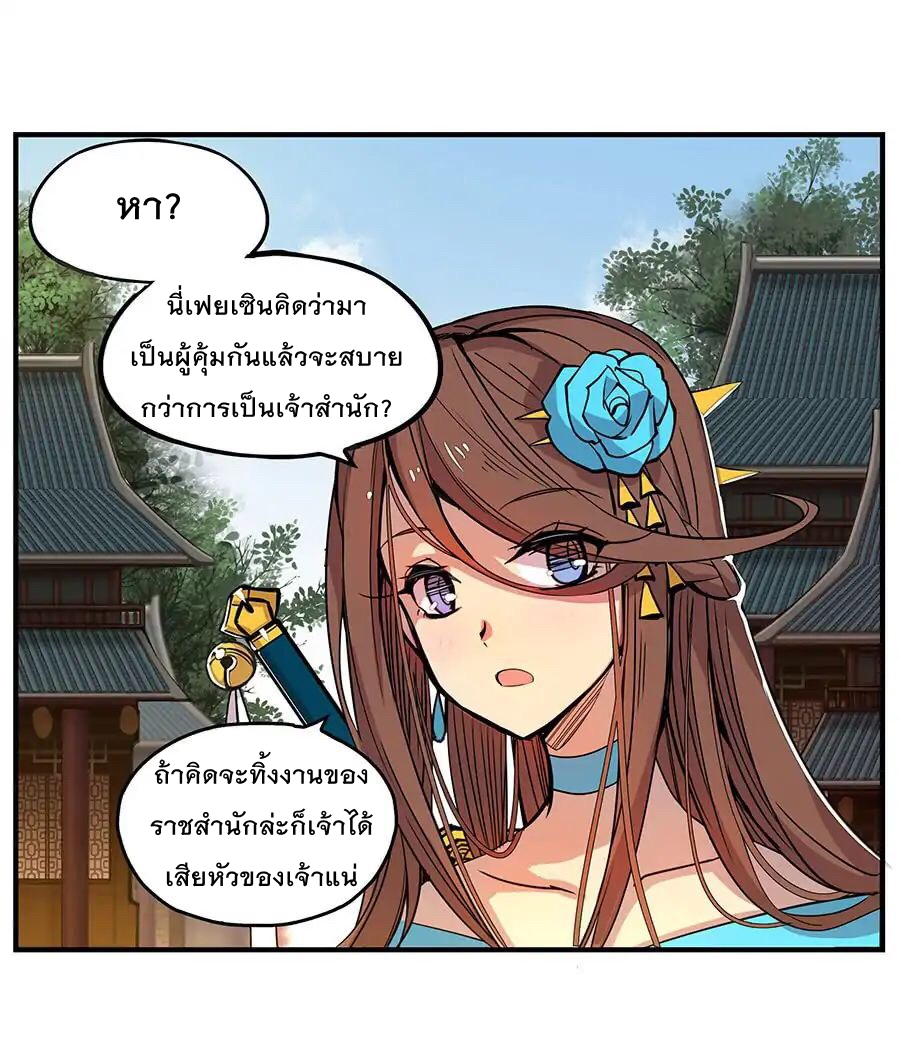 The Master of Martial Arts Retired Life ชีวิตหลังปลดเกษียณของปรมาจารย์แห่งศิลปะการต่อสู้ 3-3