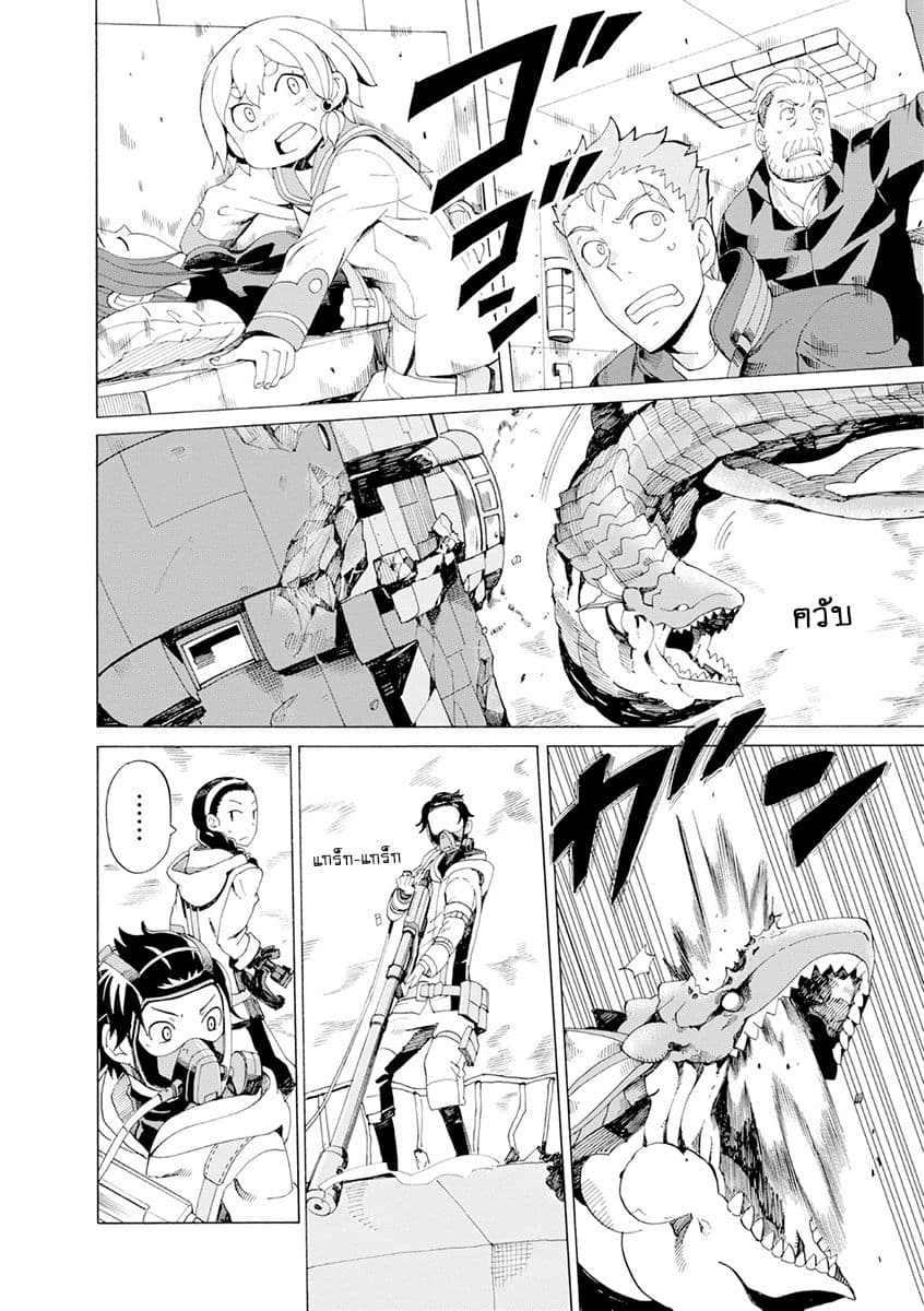 Asebi to Sora Sekai no Boukensha 25-อันตรายและผองเพื่อน