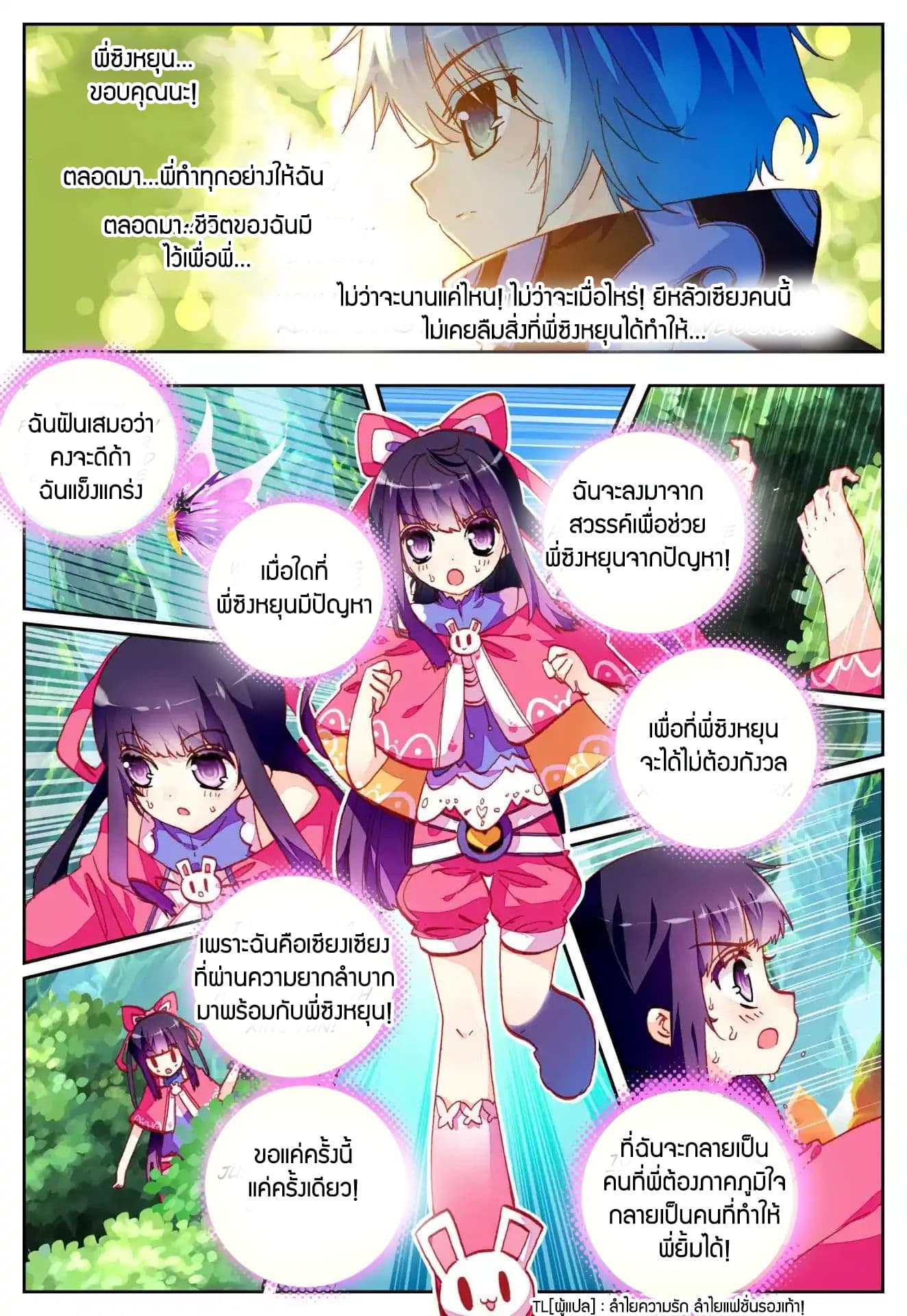 X - Epoch of the Dragon ยุคสมัยแห่งมังกร 34-34