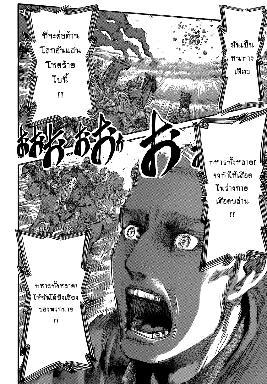 Attack on Titan 80-เหล่าทหารไร้นาม