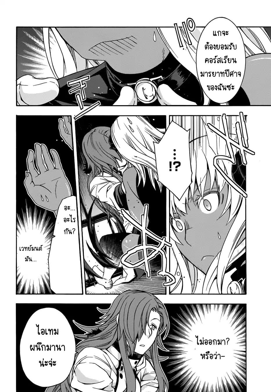 The Wrong Way to use Healing Magic 14-14