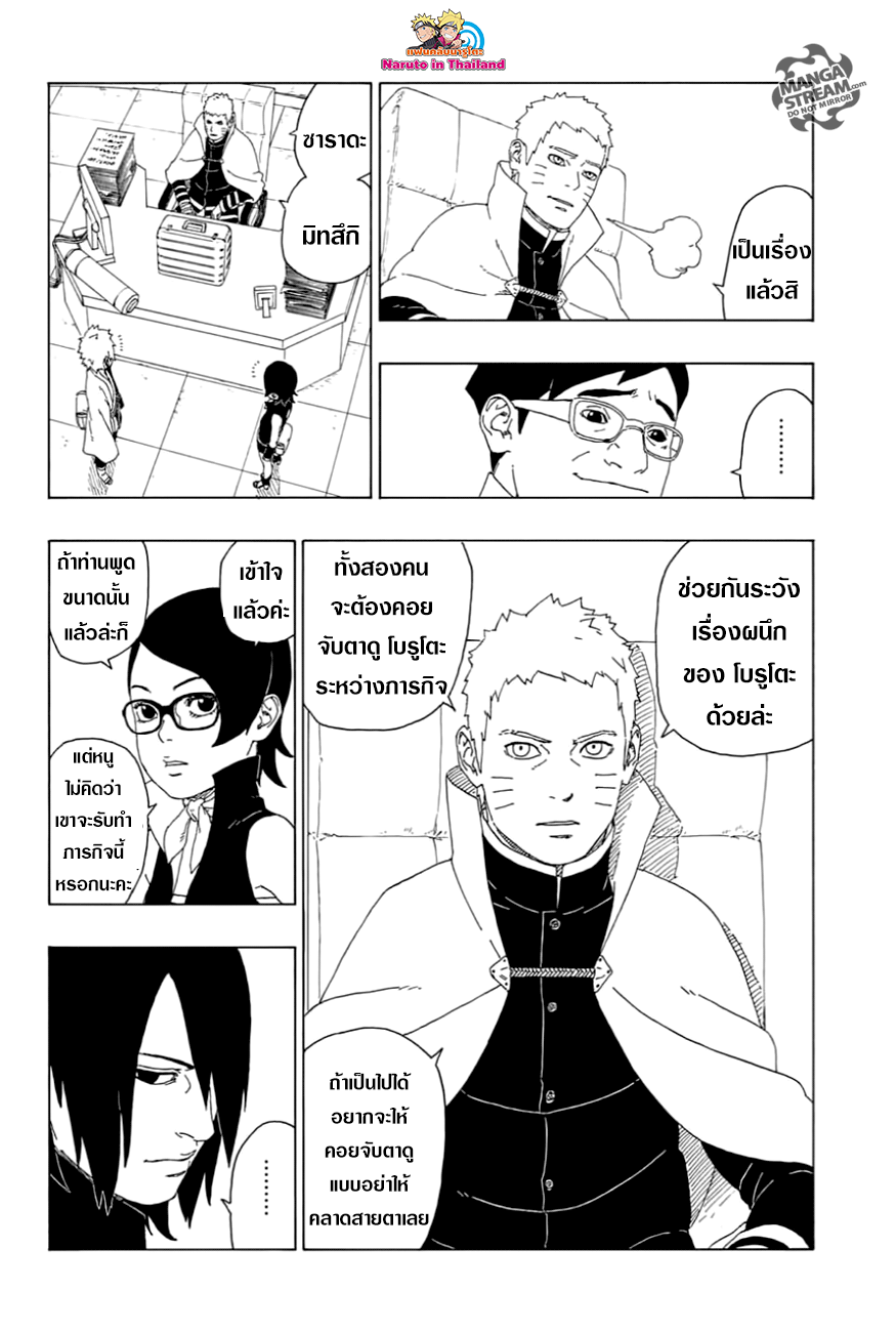 Boruto 17-อาโอ