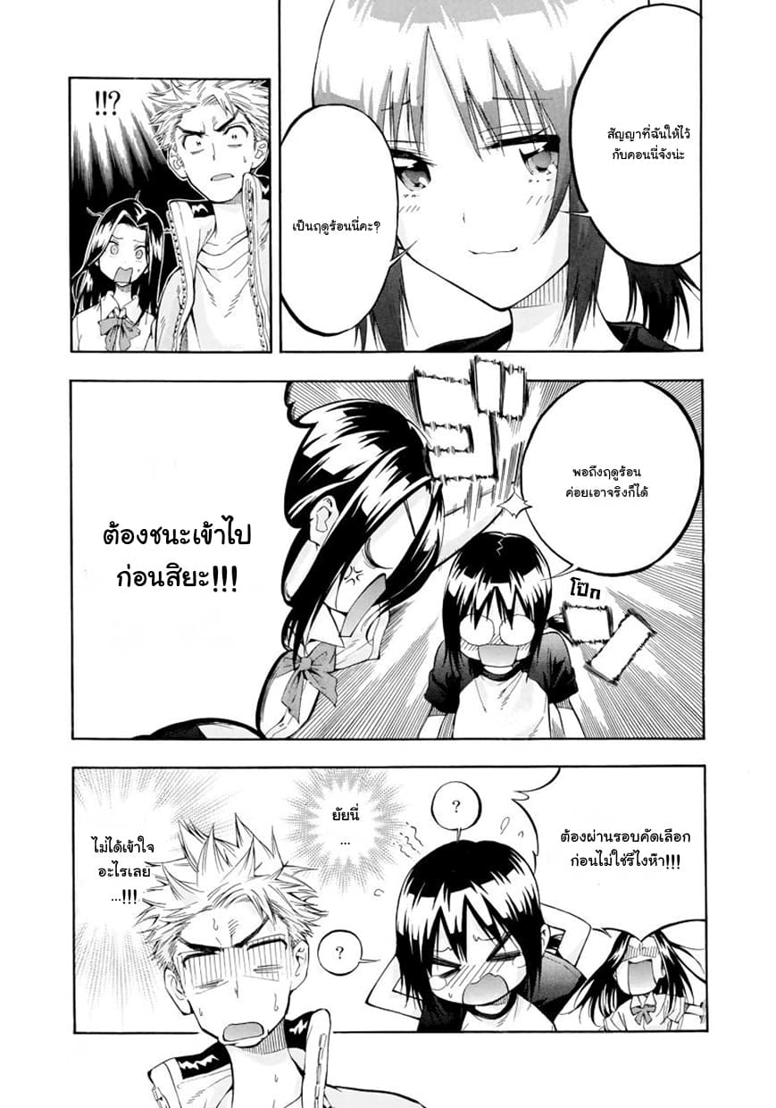 Hanebado! - แบดมินตันของฮาเนะซากิ อายาโนะ 5-มาหาฉันสิ