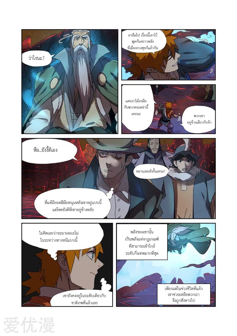 Tales of Demons and Gods 235-235