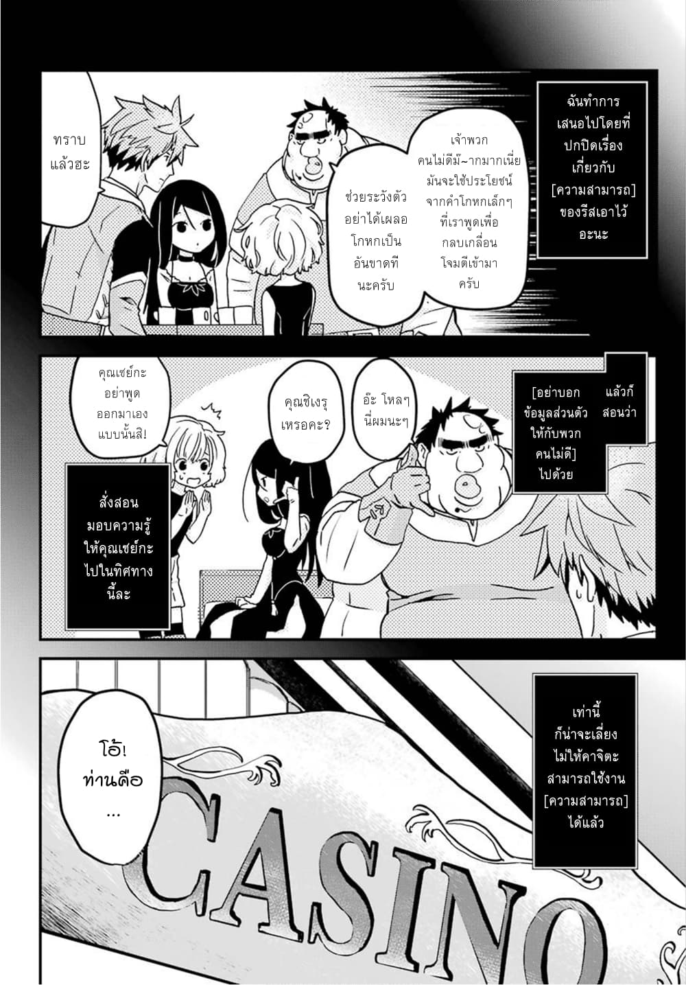 Busamen Gachi Fighter 14-สนทนาลับ