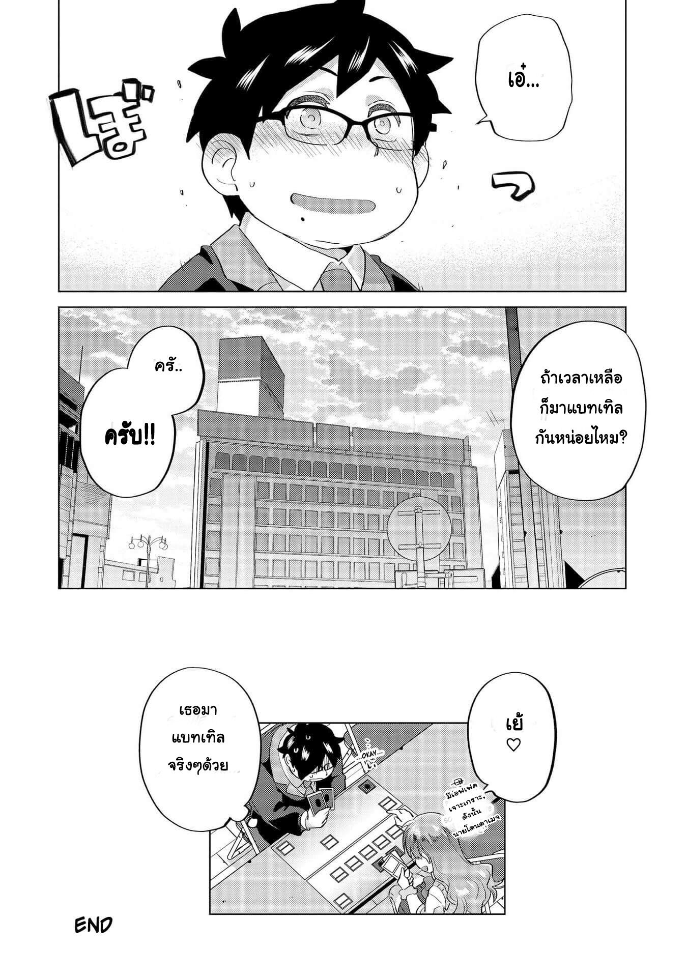 Hyottoshite Gyaru wa Orera ni Yasashii no dewa? Anthology Comic 1-ความลับระหว่างโอตาคุกับสาวแกล