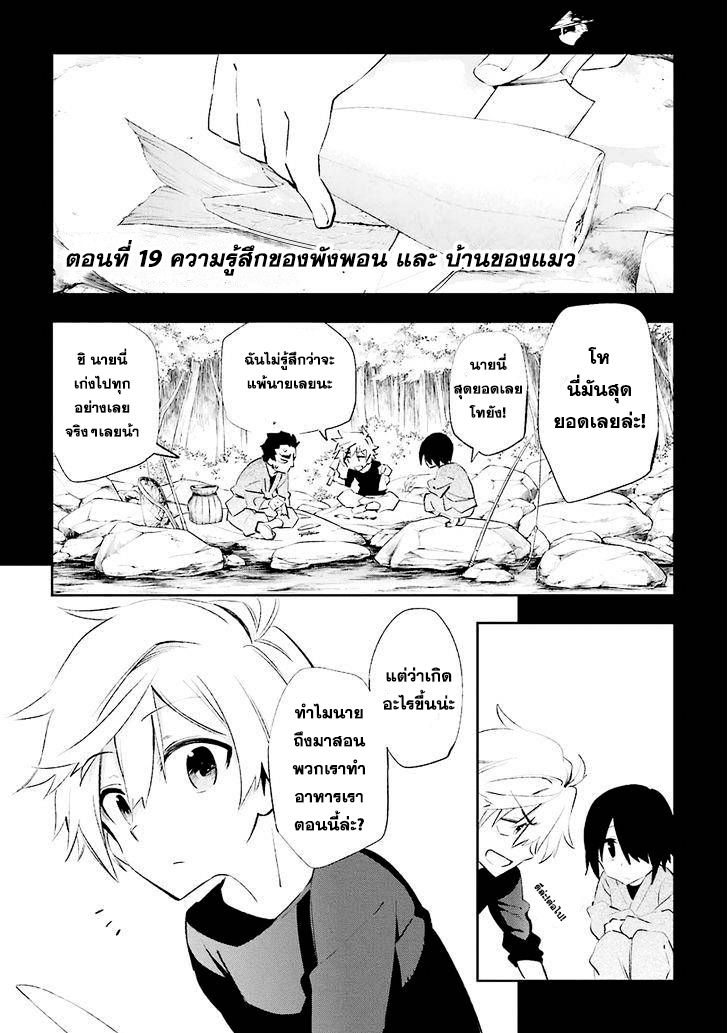 Urami Koi, Koi, Urami Koi 19-ความรู้สึกของพังพอน และ บ้านของแมว