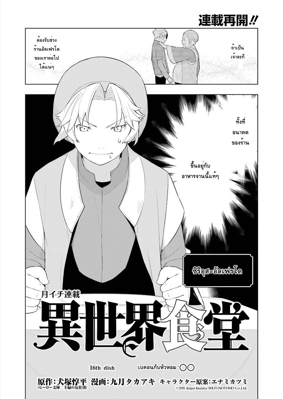 Isekai Shokudou ร้านอาหารต่างโลก 16-OOเบคอนกับหัวหอม