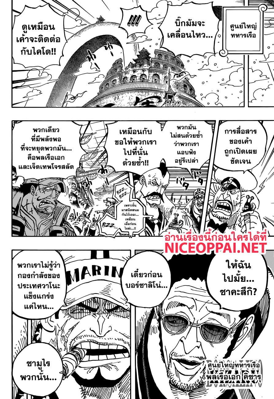 One Piece 907-บัลลังก์ที่ว่างเปล่า