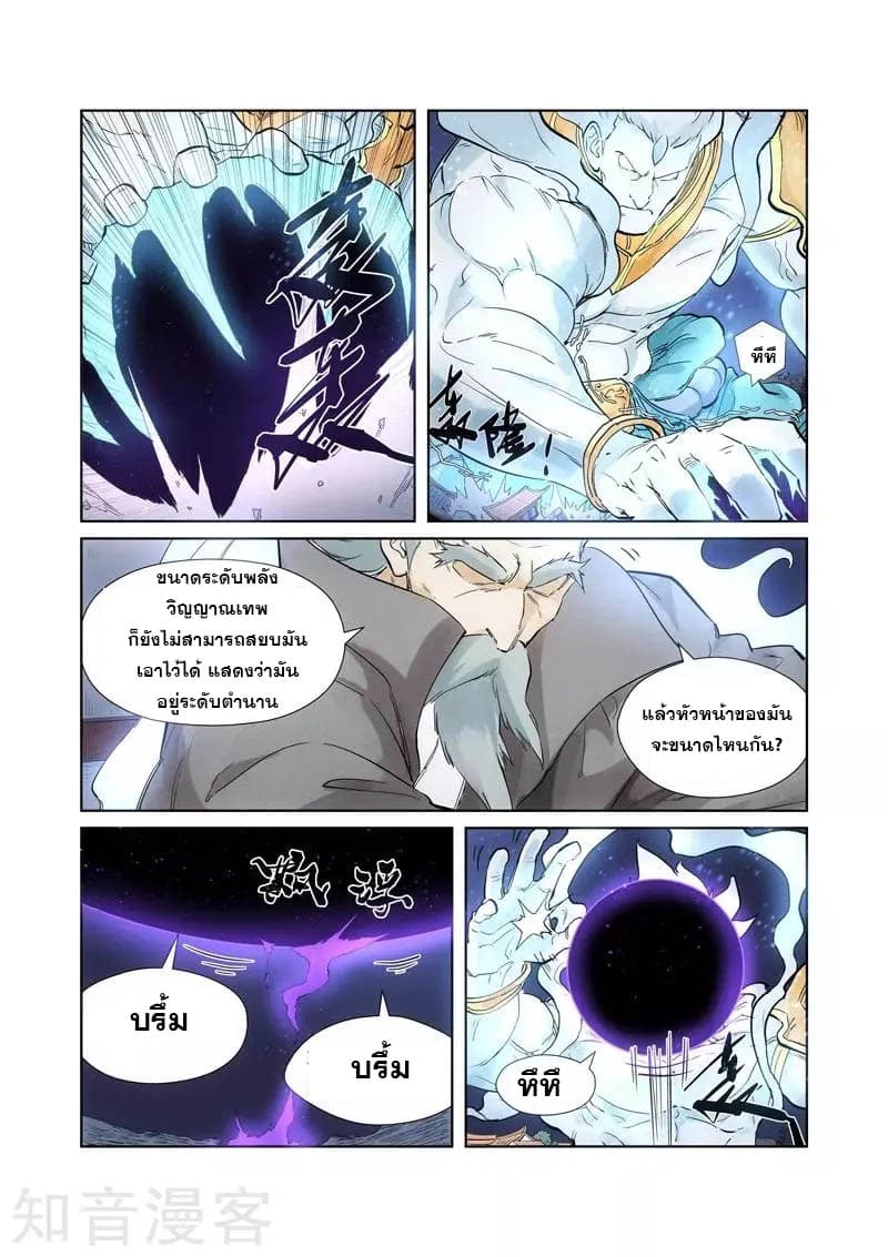 Tales of Demons and Gods 209-209