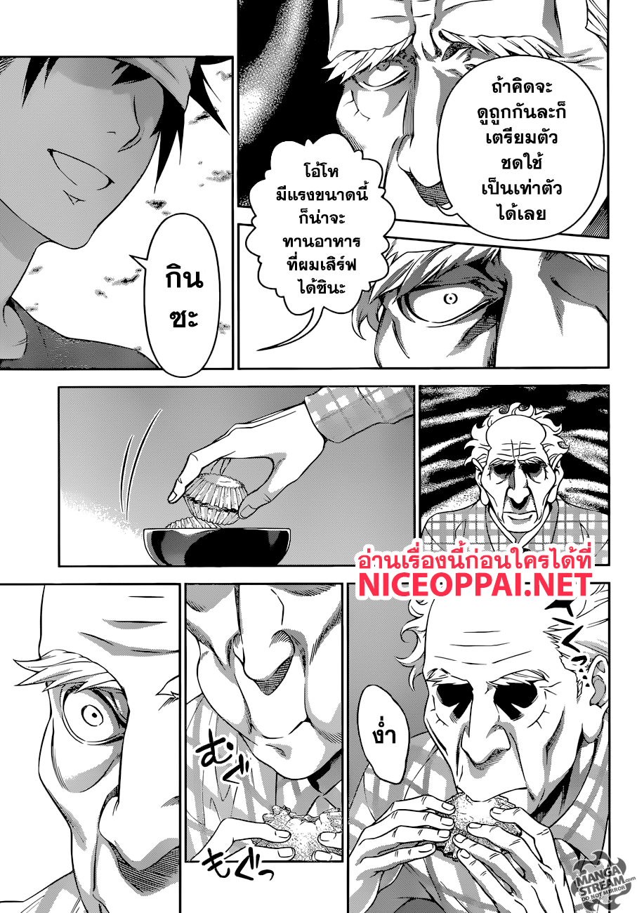 Shokugeki no Soma 285-อาหารมื้อสุดท้าย