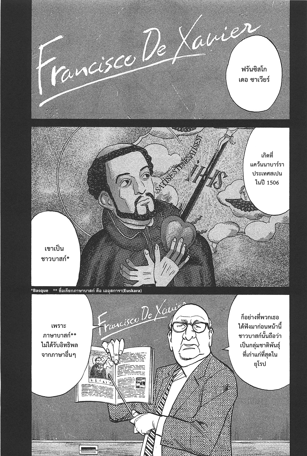 Billy Bat 53-ความต่อเนื่องของความฝัน