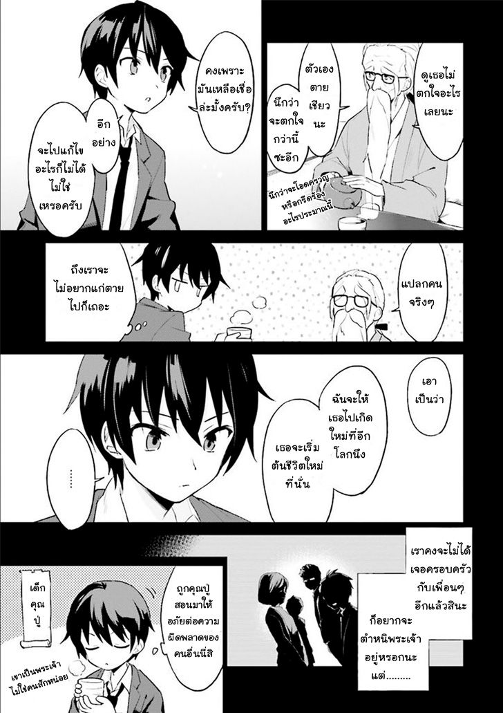 In Another World With My Smartphone ไปต่างโลกกับสมาร์ทโฟน 1-1