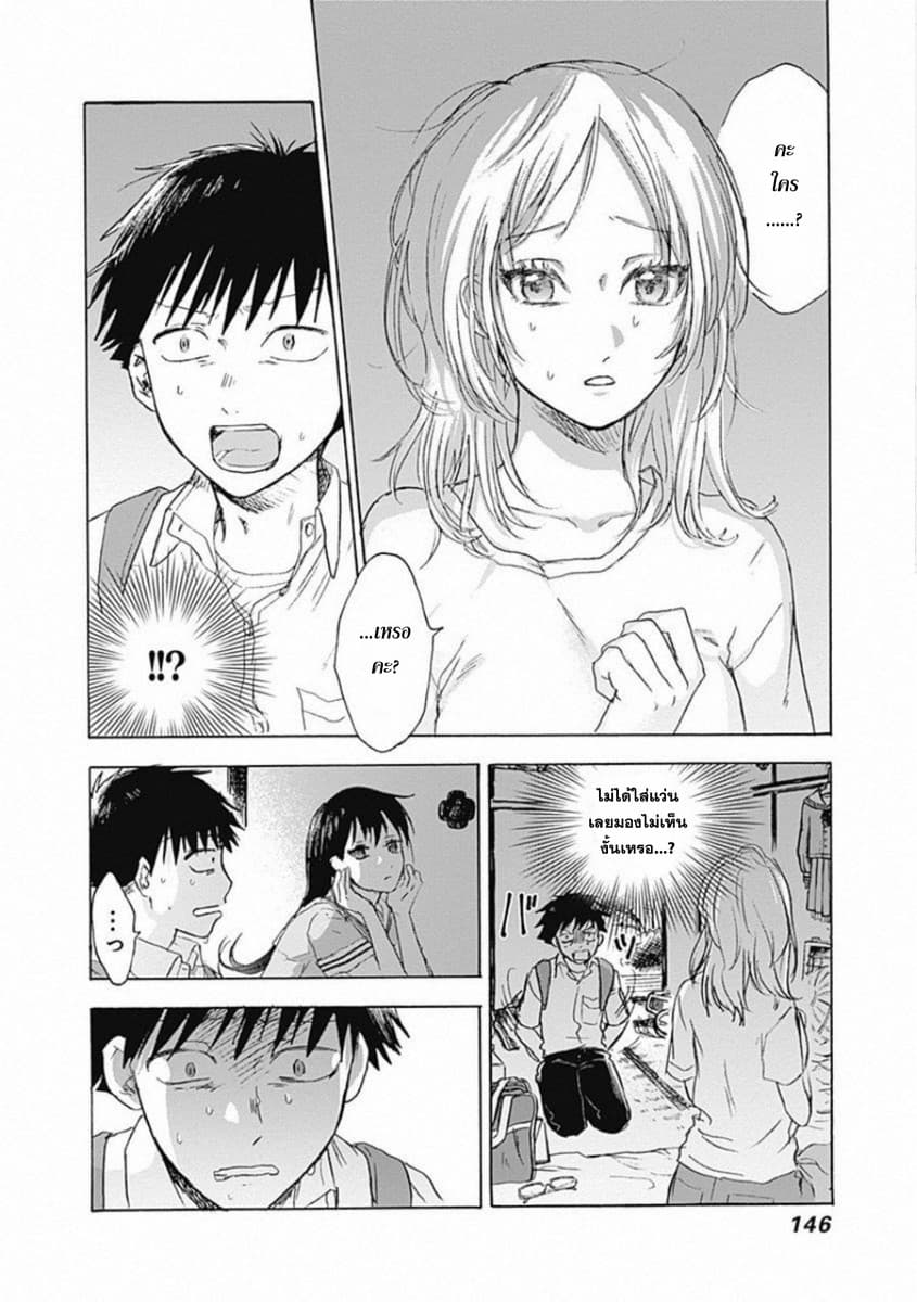 Kawaisou ni ne, Genki-kun 6-รอยยิ้ม