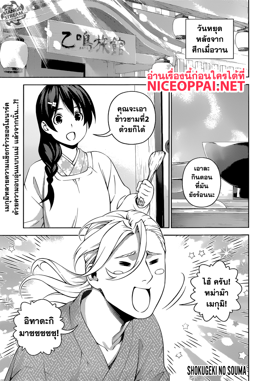 Shokugeki no Soma 270-คนร้ายตัวจริง