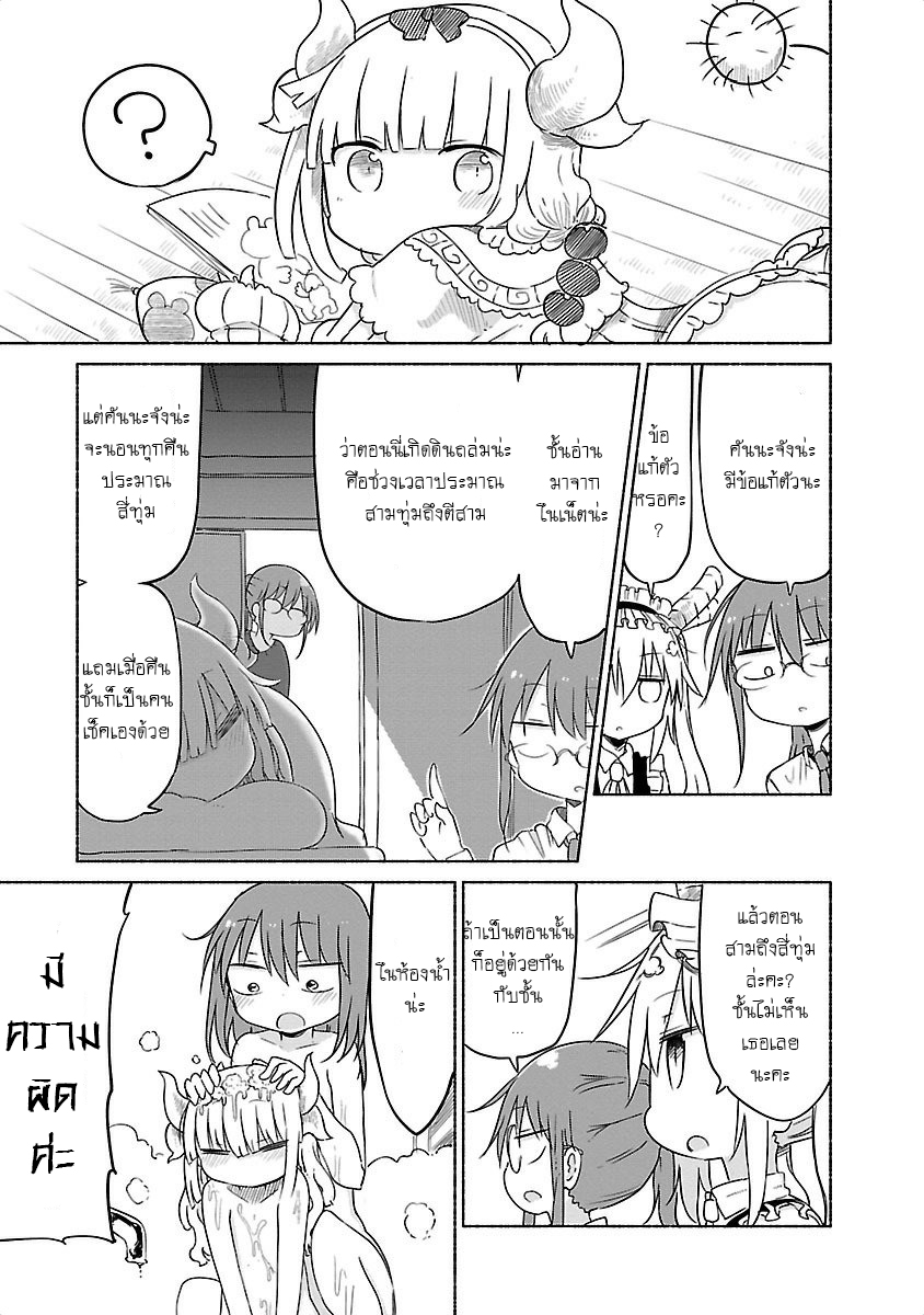 Kobayashi-san Chi no Maid Dragon สาวใช้มังกรของคุณโคบายาชิ 30-โทรุและการสืบสวน
