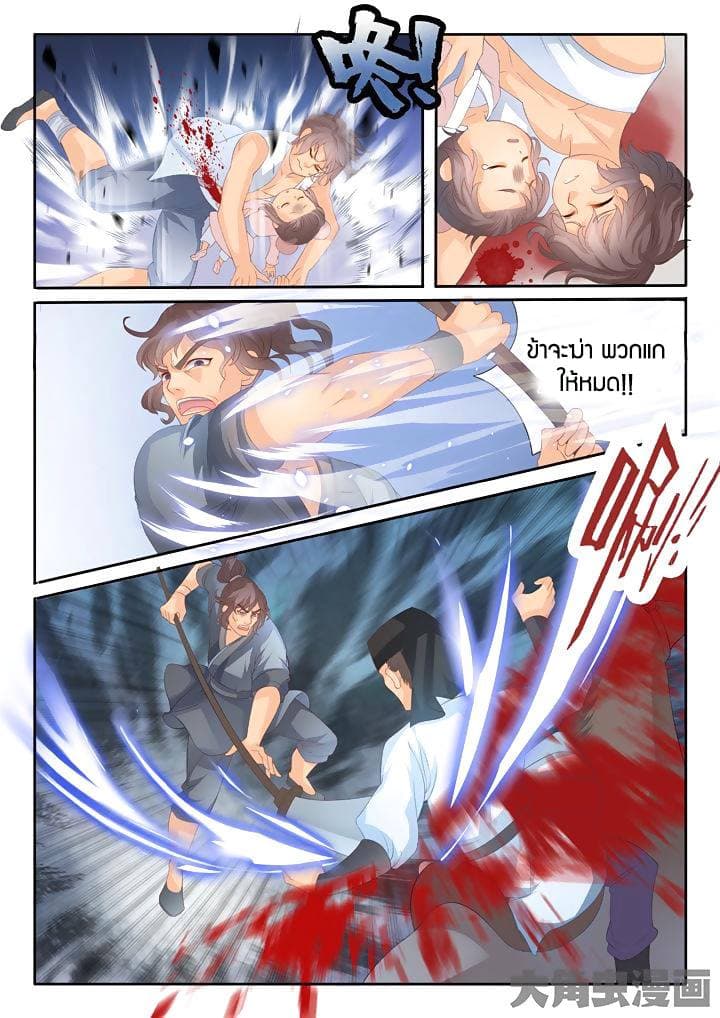 Legend of Immortals 9-9