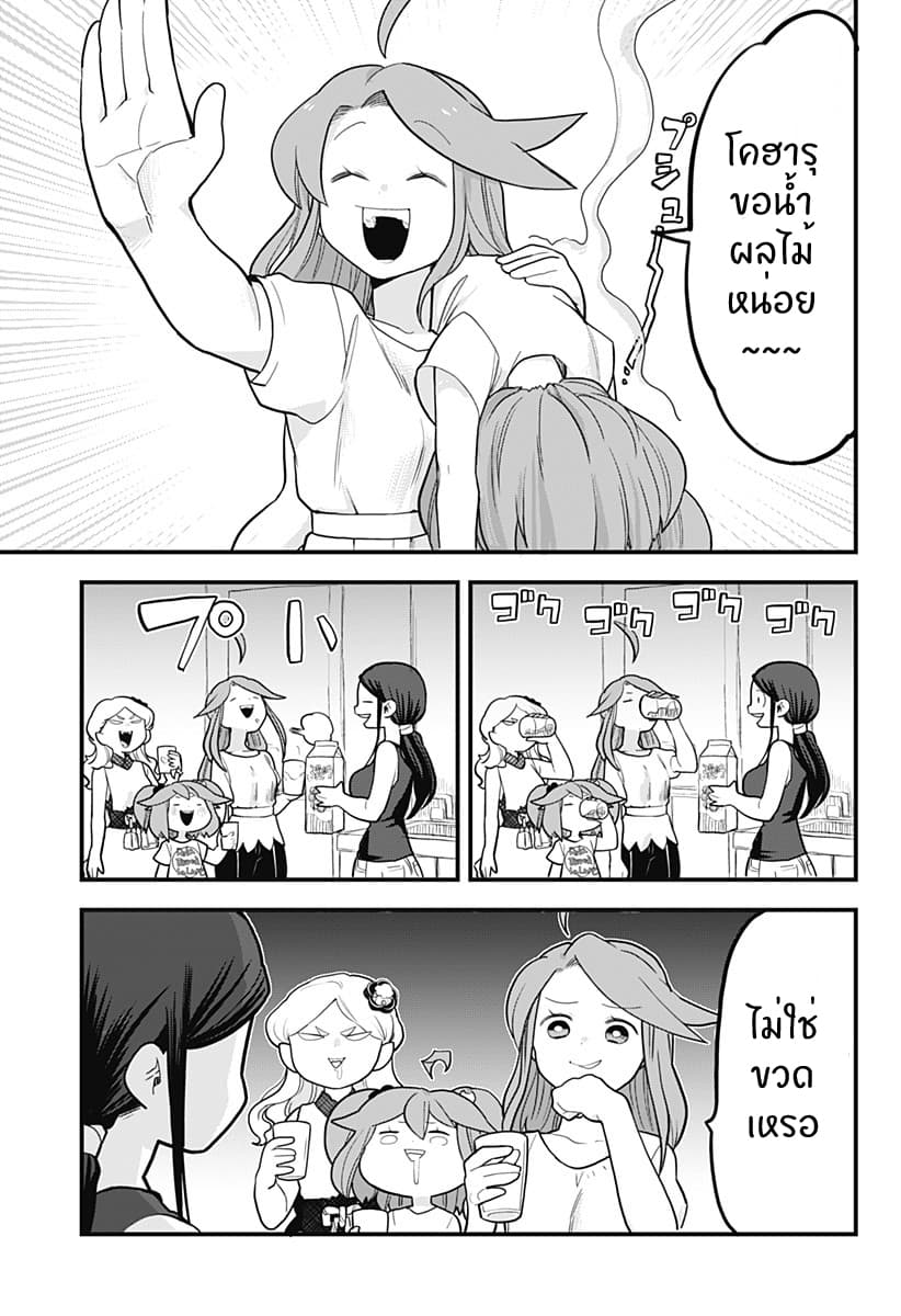Tokedase! Mizore-chan 27-27