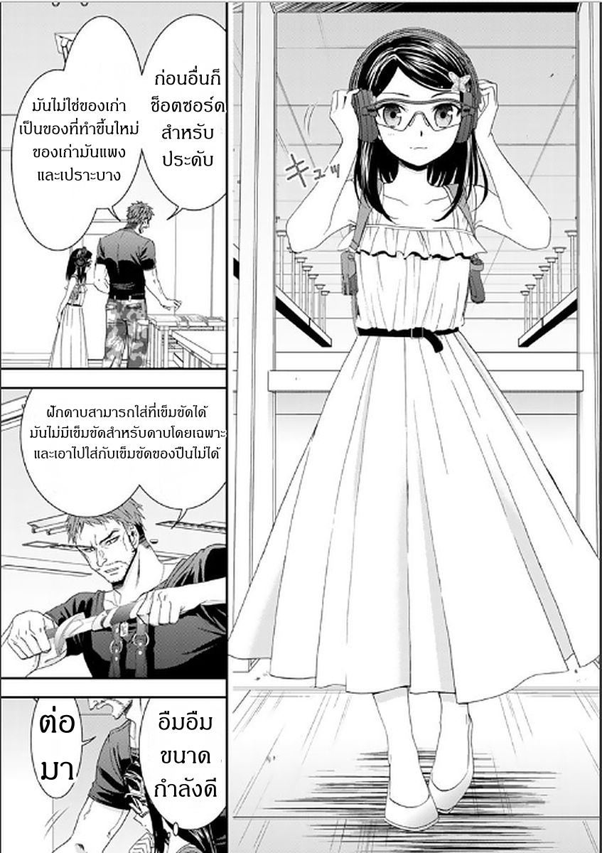 Saving 80,000 Gold Coins in the Different World for My Old Age ต้มตุ๋นต่างโลก 8-8