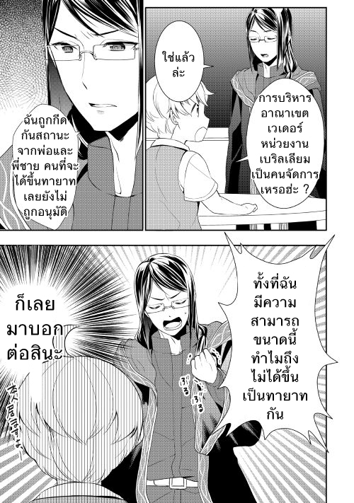Tenseishichatta yo (Iya, Gomen) 10-ออกเดินทาง!