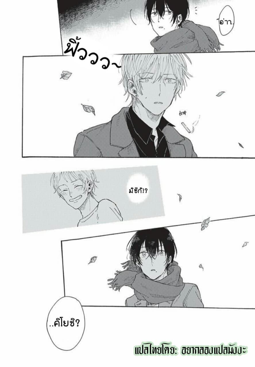 Tsuki wo Naite Hoshigaru Kimi 1-1