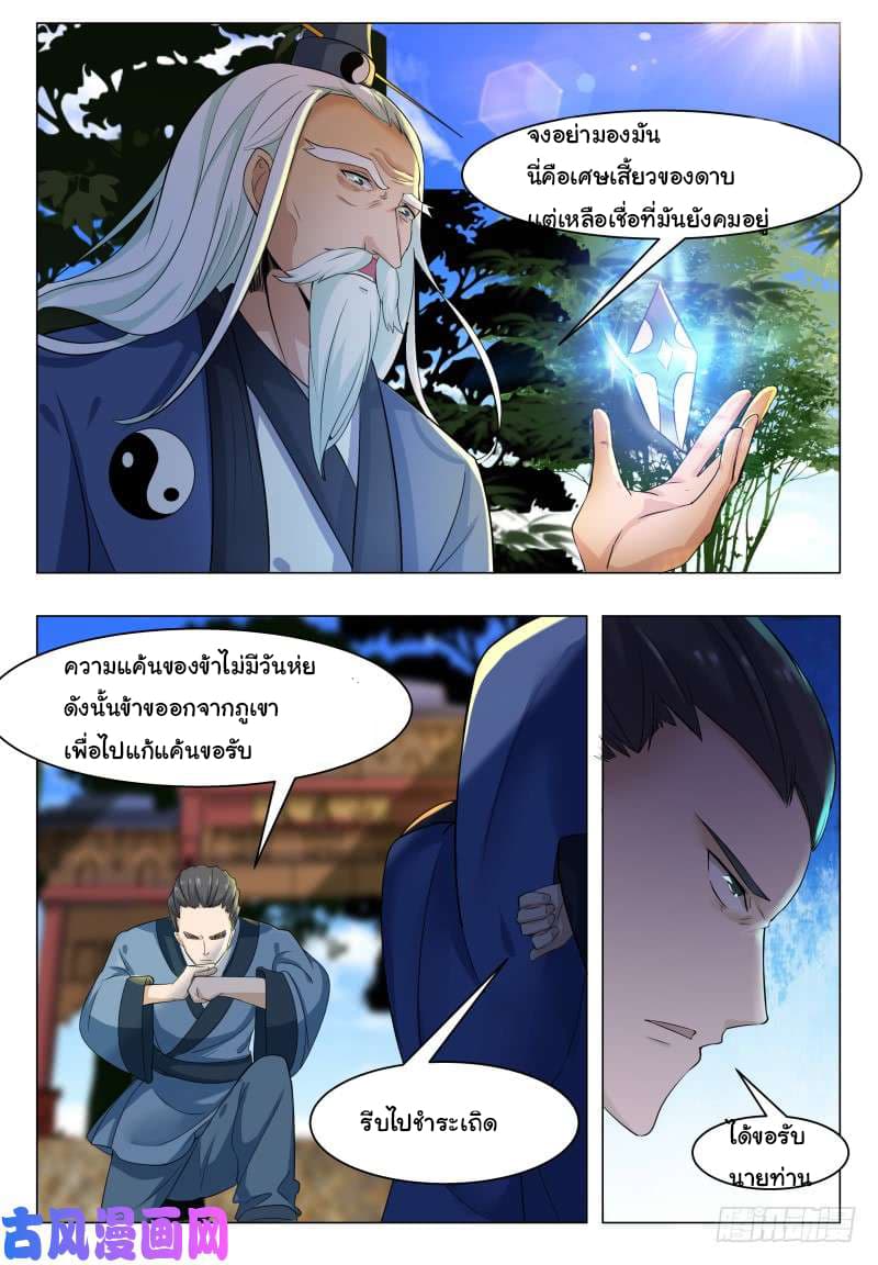 The Strongest God King มหาเทพไร้พ่าย 31-31