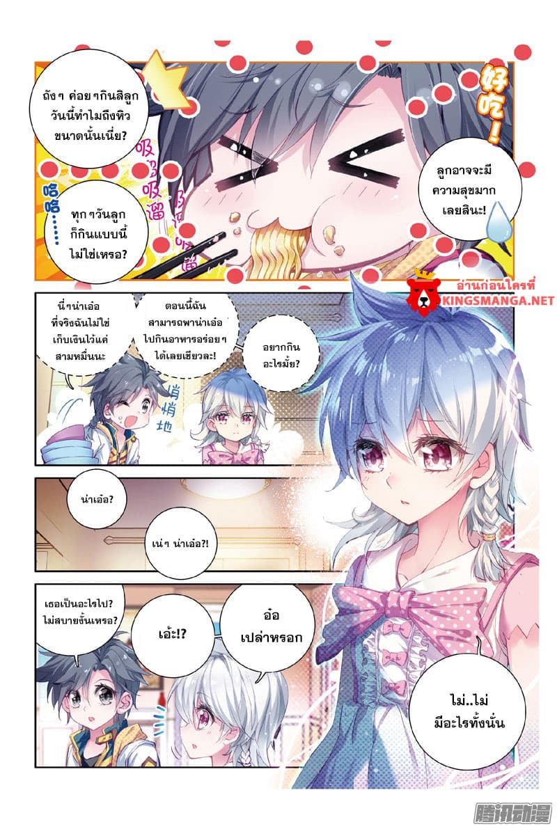 Douluo Dalu 3: The Legend of the Dragon King 8-ดวงดาวที่พร่างพาย