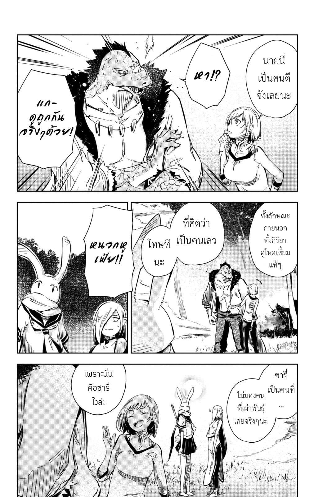 Peach Boy Riverside 10-อุดมคติและความเป็นจริง