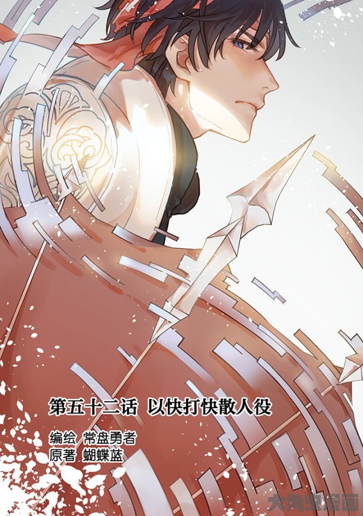 Quan Zhi Gao Shou 52-52