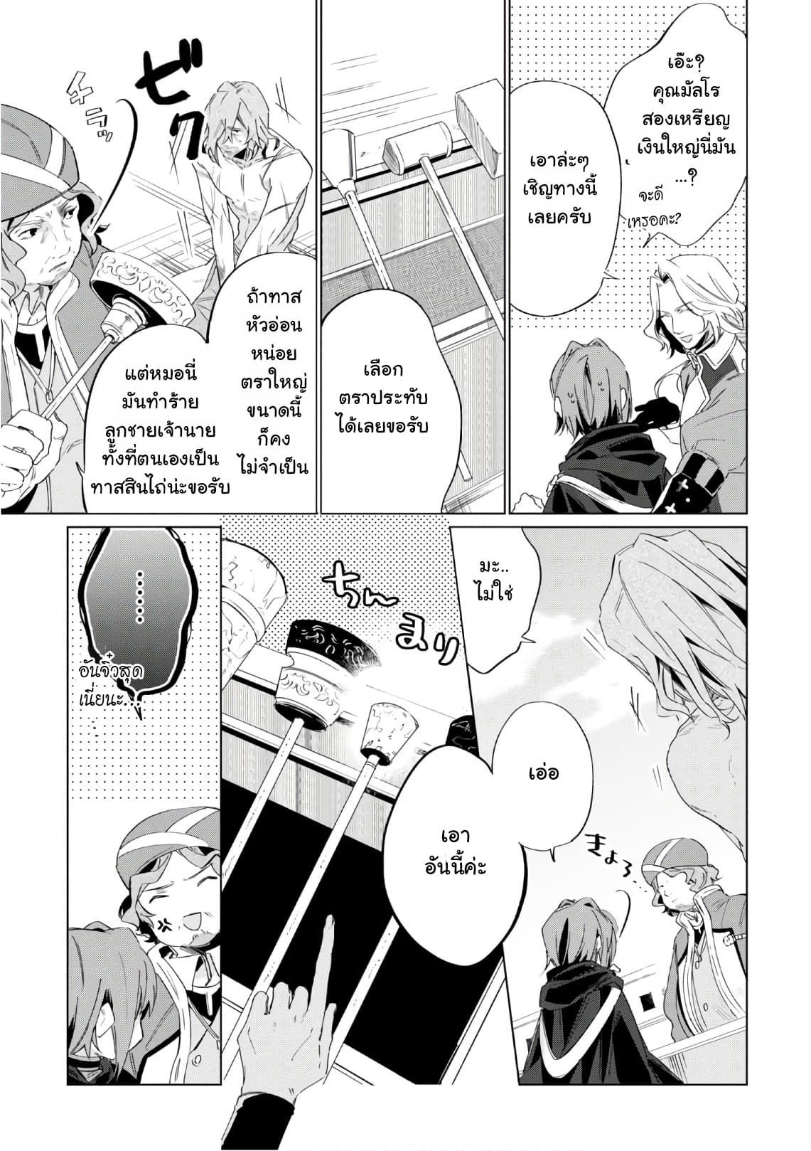 Ikinokori Renkinjutsushi wa Machi de Shizuka ni Kurashitai 2-2
