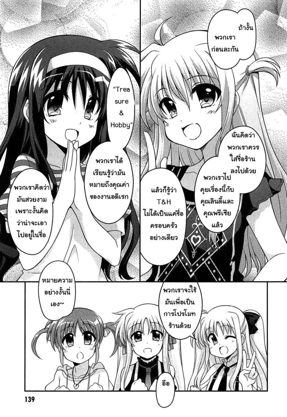 Mahou Shoujo Lyrical Nanoha Innocent 8-8