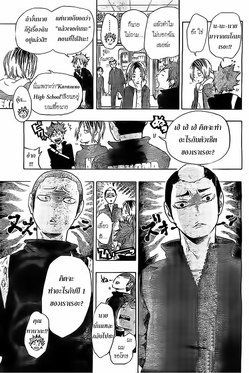 Haikyuu!! 27-การพบกันของแมวและอีกา