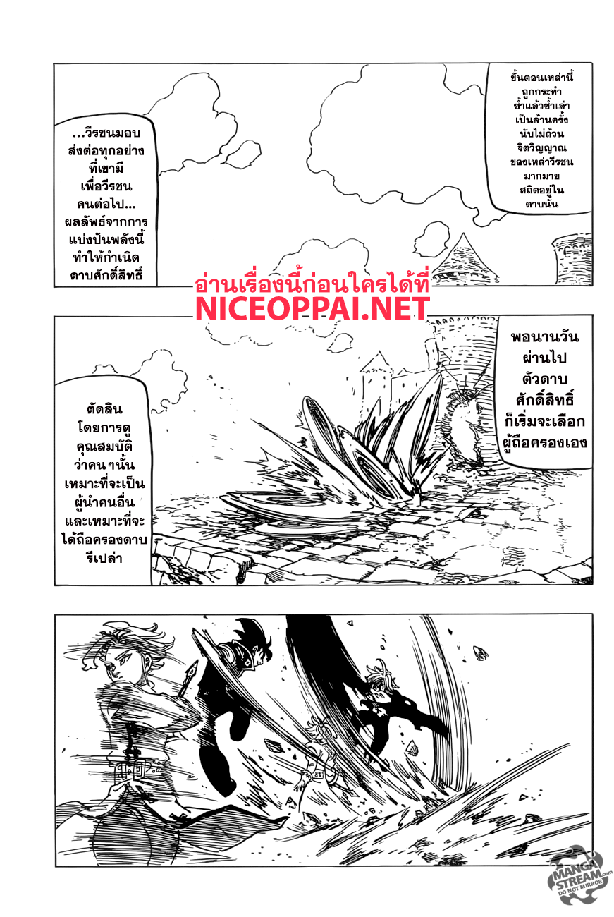 Nanatsu no Taizai 255-บุตรแห่งความหวัง