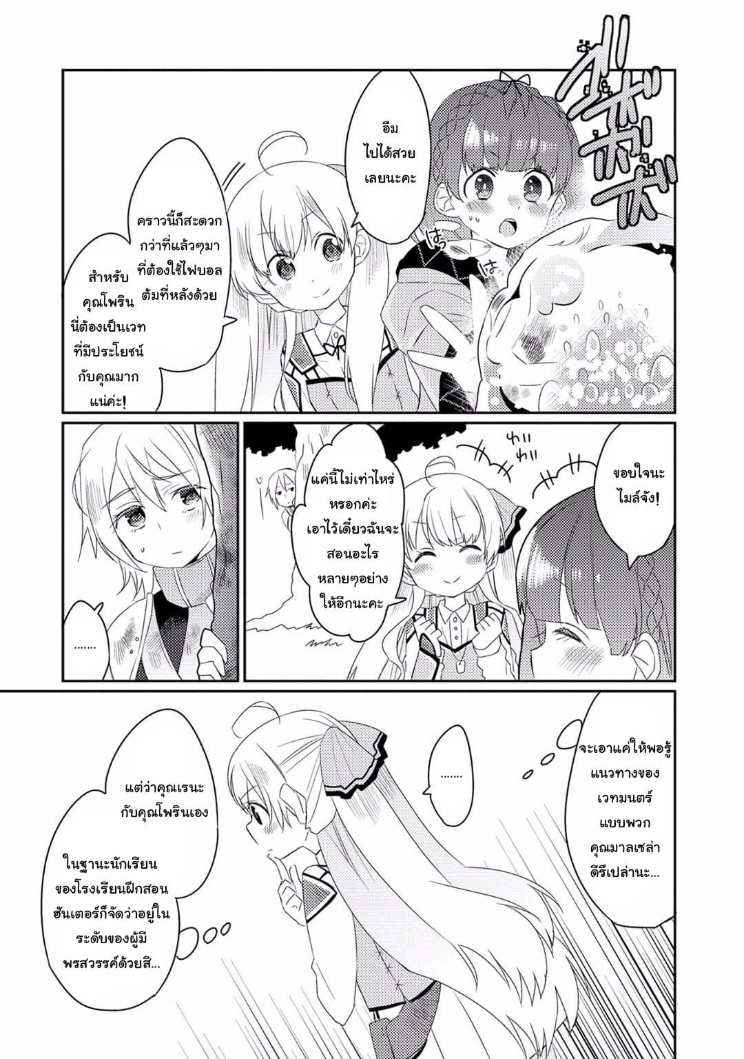 Watashi, Nouryoku wa Heikinchi de tte Itta yo ne! 7-เปิดม่านสู่เรื่องเล่ายามราตรี