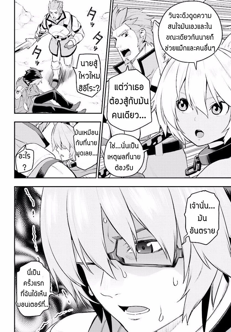 Konjiki no Moji Tsukai - Yuusha Yonin ni Makikomareta Unique Cheat ผู้ใช้อักษรสีทอง 22-ยูนีคมอนเตอร์ Part (2)