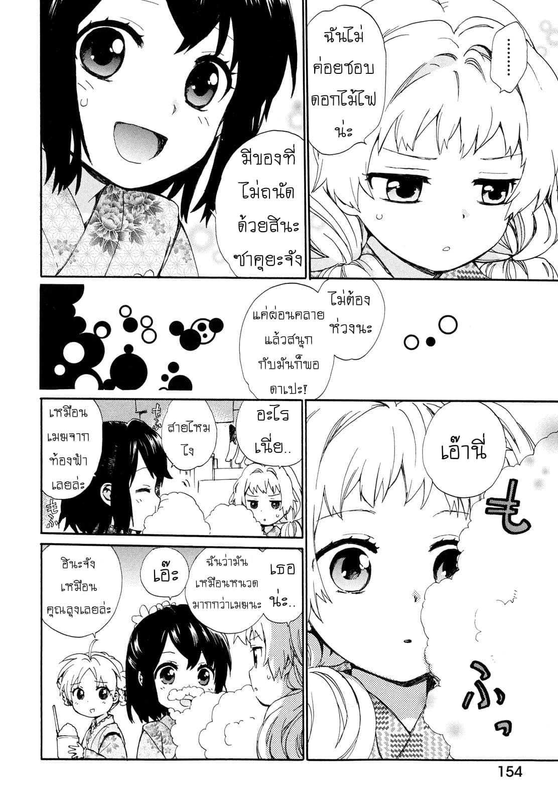 Roujoteki Shoujo Hinata-chan คุณยายฮินาตะจัง 9-สัญญาในงานดอกไม้ไฟ