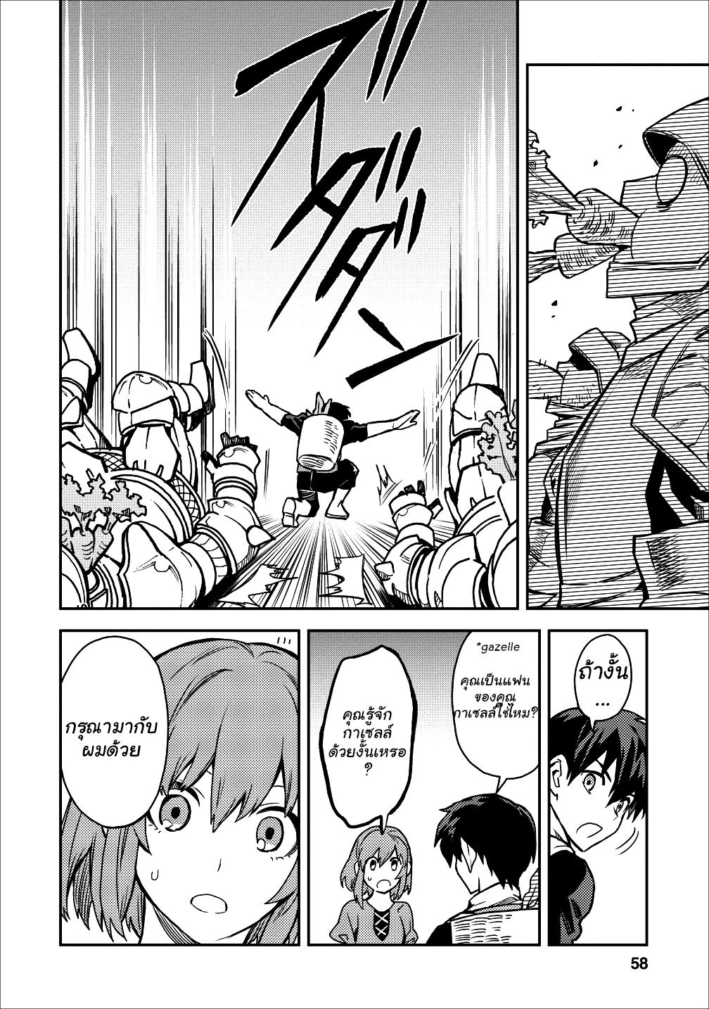 Noumin Kanren no Skill bakka Agetetara Naze ka Tsuyoku Natta 13-13