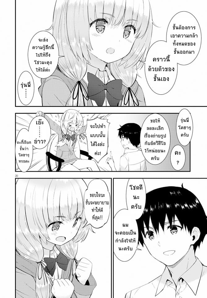 Kawaiikereba Hentai demo Suki ni Natte Kuremasu ka? 18-18