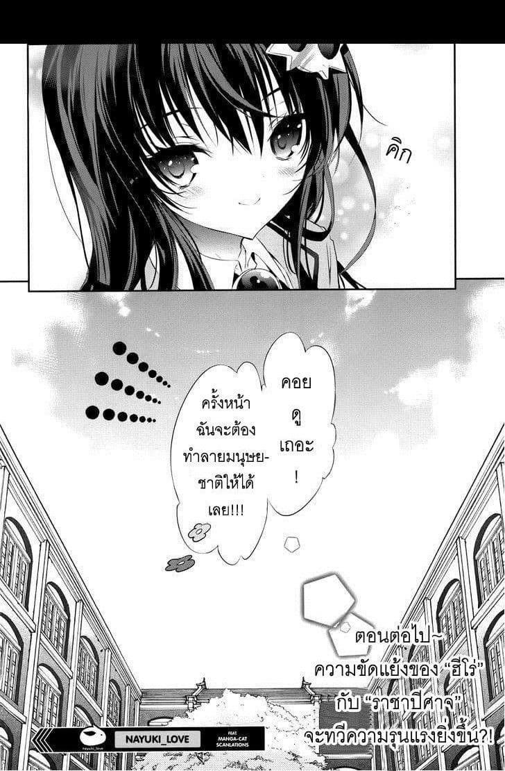 Maou na Ano Ko to Murabito A 3-3