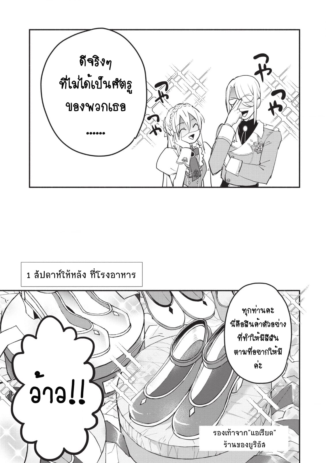 Mochiron, Isharyouseikyuu itashimasu! จะขอเรียกค่าทำขวัญให้ได้เลยค่ะ!!! 3-3