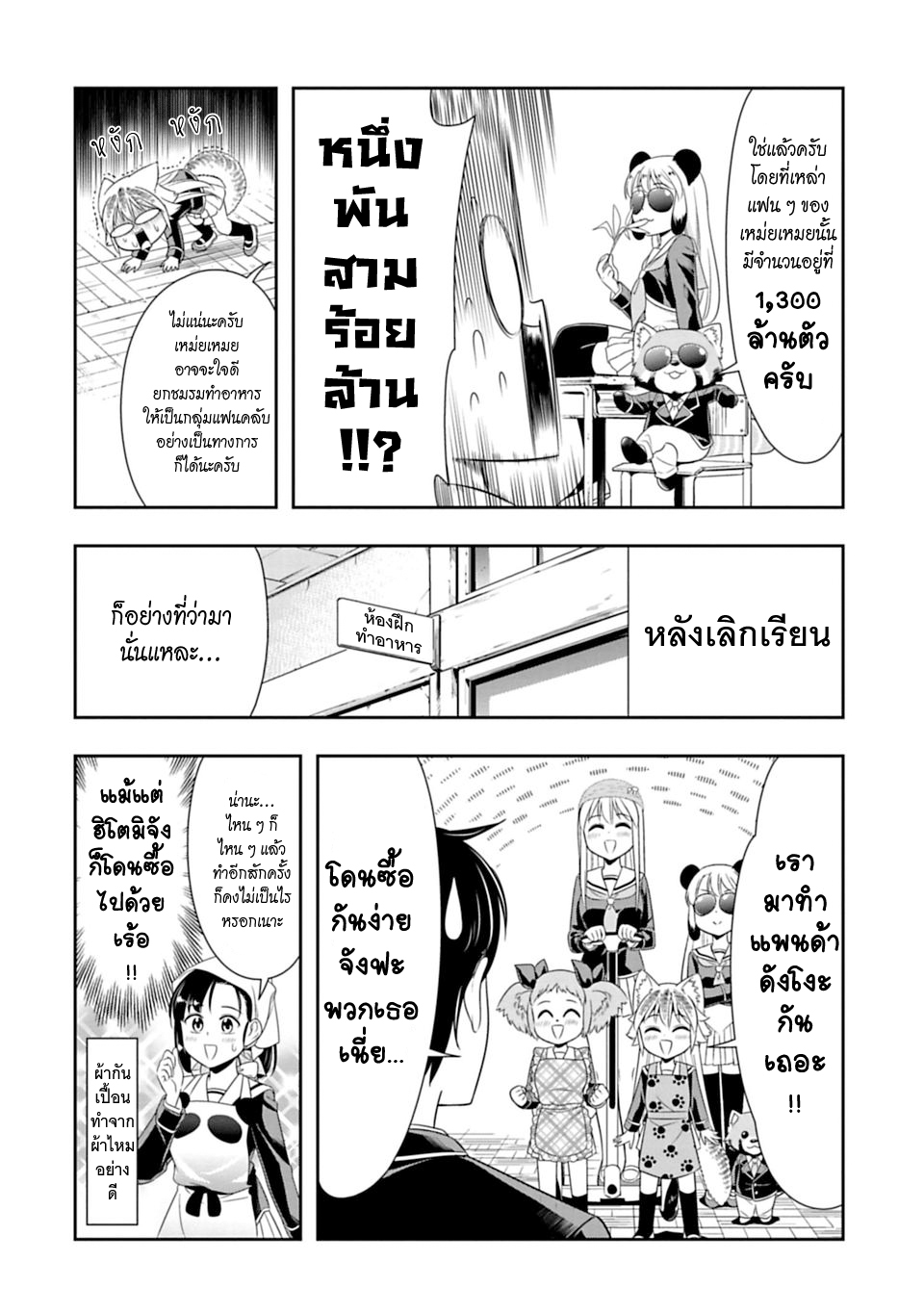 Murenase! Shiiton Gakuen 24-โปรดใช้แพนด้าอย่างระมัดระวัง
