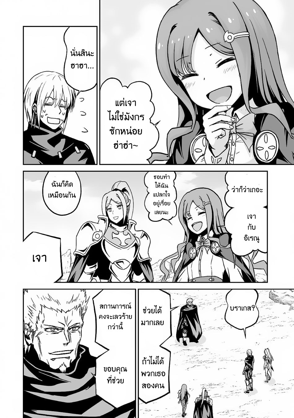 Jaryuu Tensei 15-15