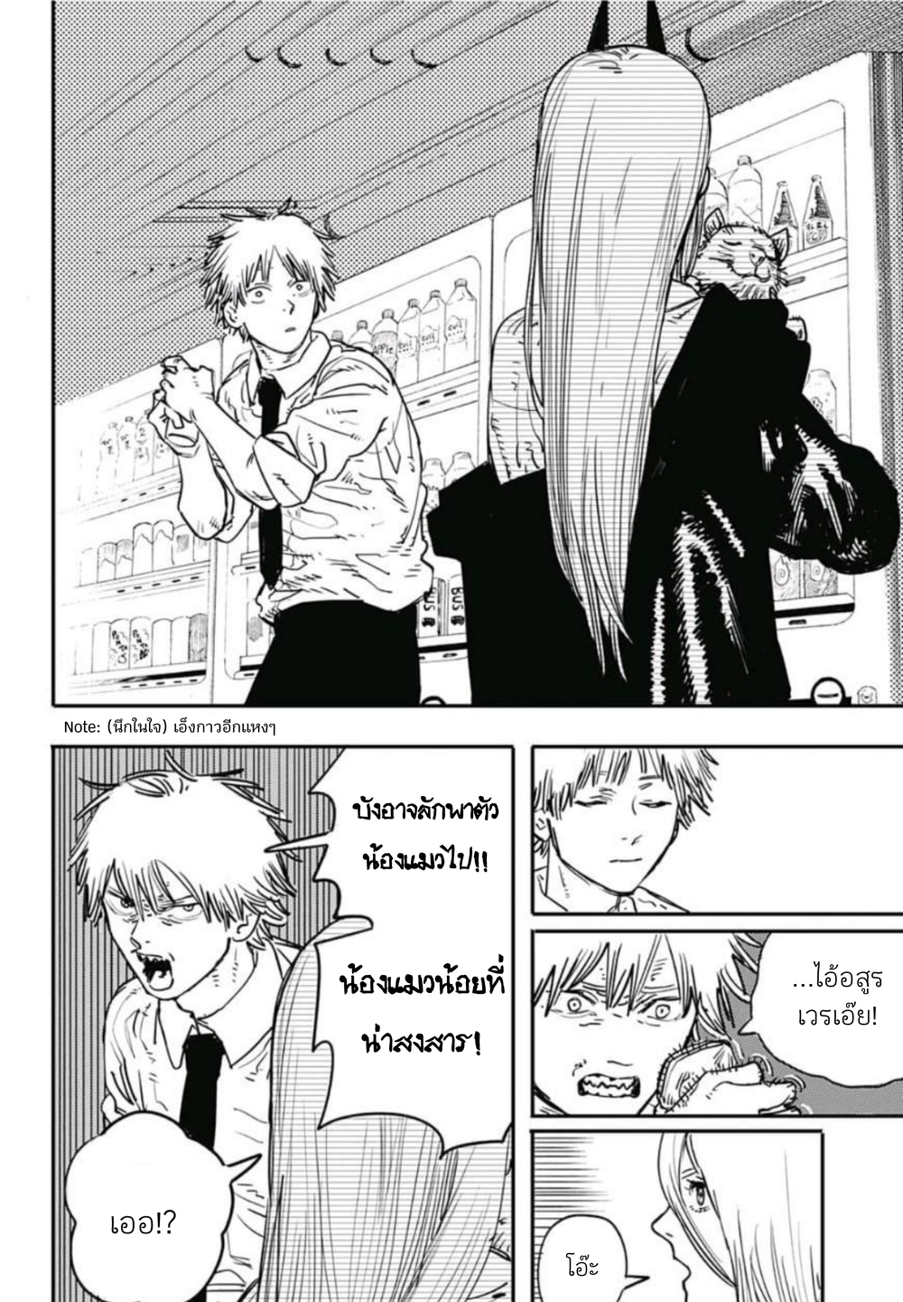 Chainsaw Man 5-ปลดแอกวิถีหน่มน้ม