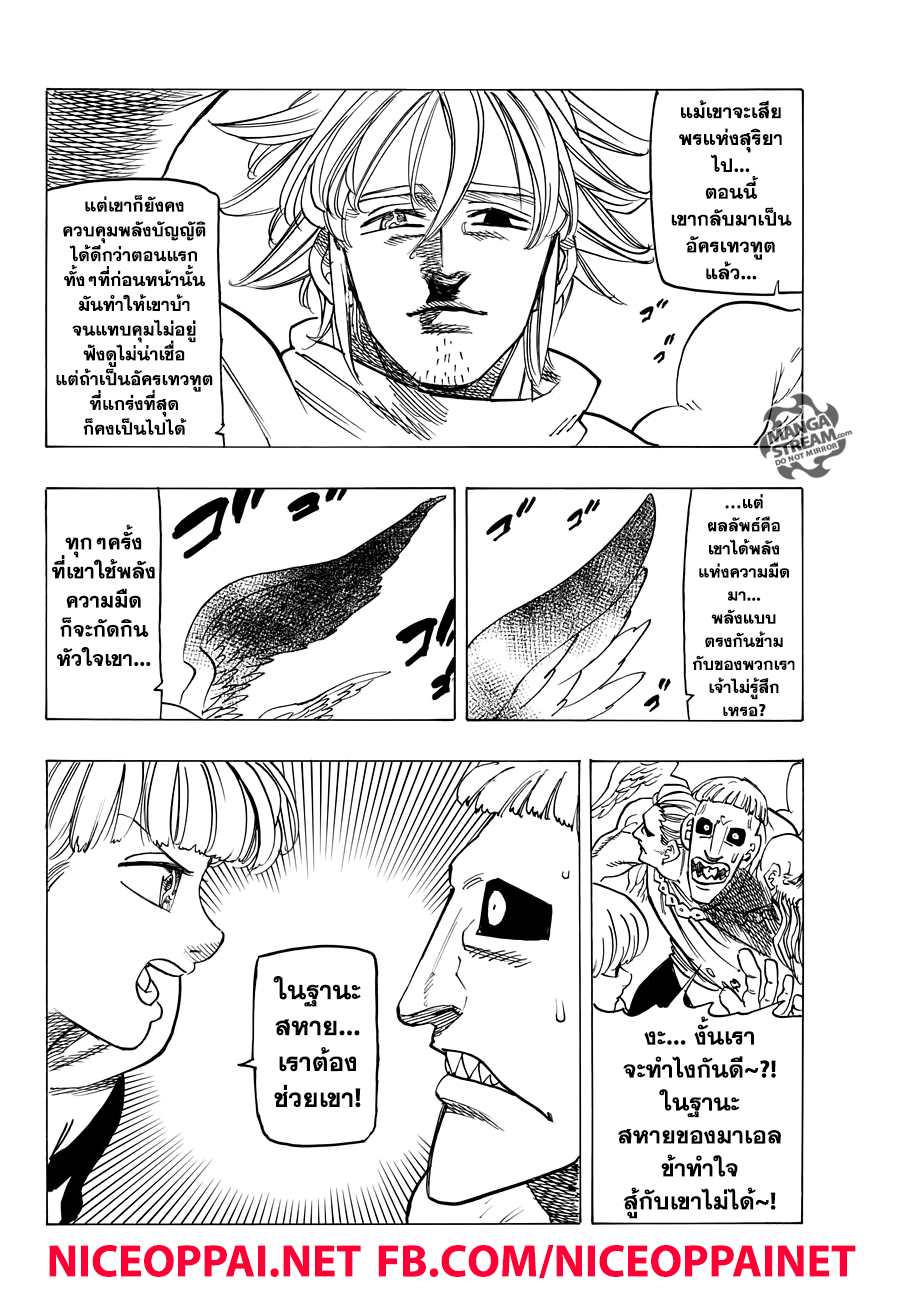 Nanatsu no Taizai 275-รวมใจเป็นหนึ่งเดียว
