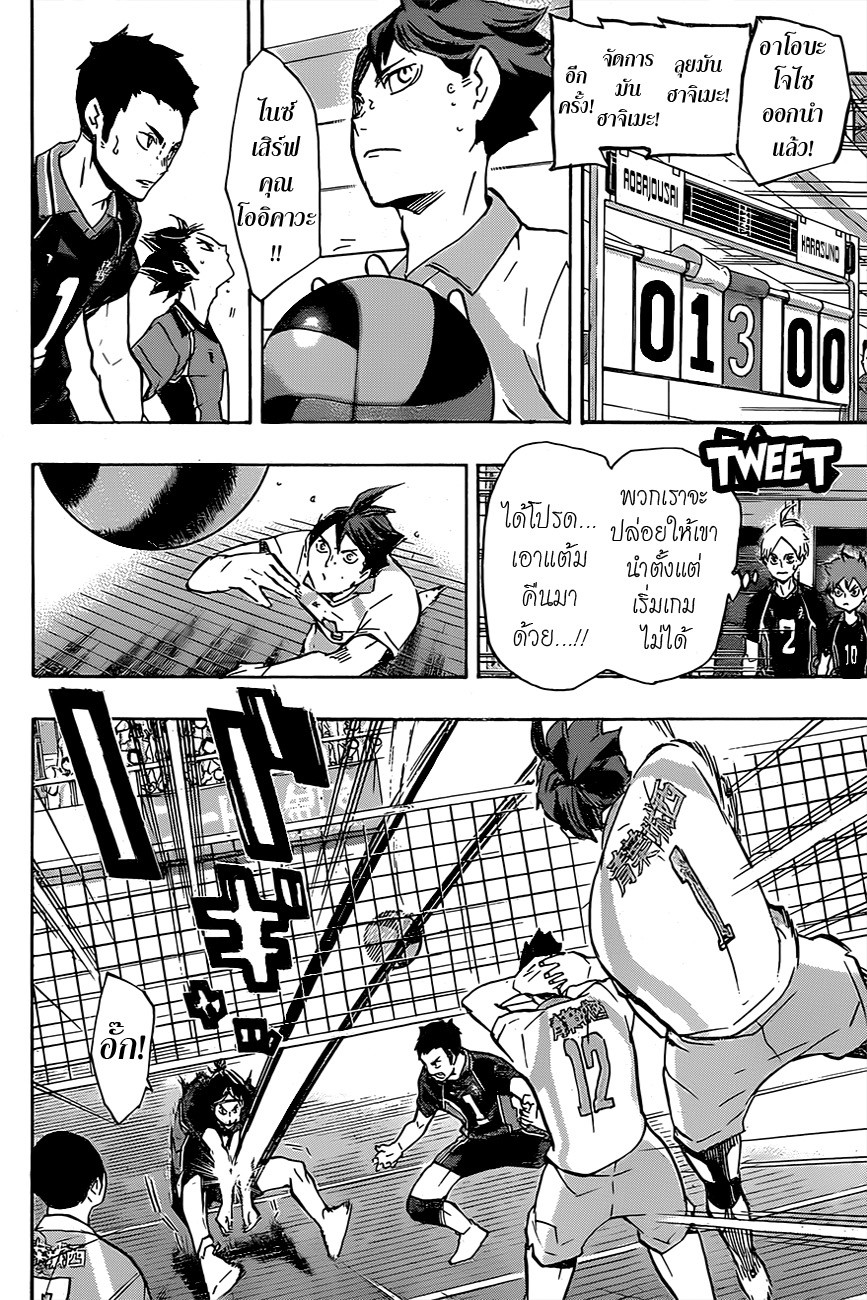 Haikyuu!! 140-สหาย