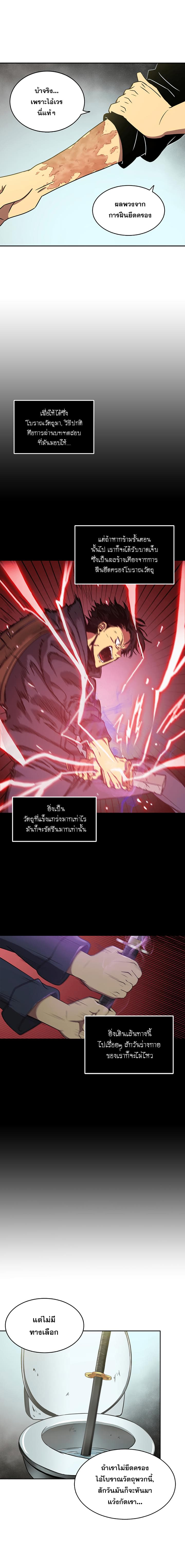 Tomb Raider King ราชันย์จอมโจรปล้นสุสาน 11-11
